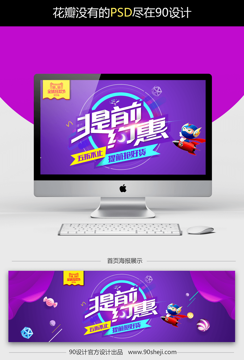 淘宝天猫电器海报PSD模板