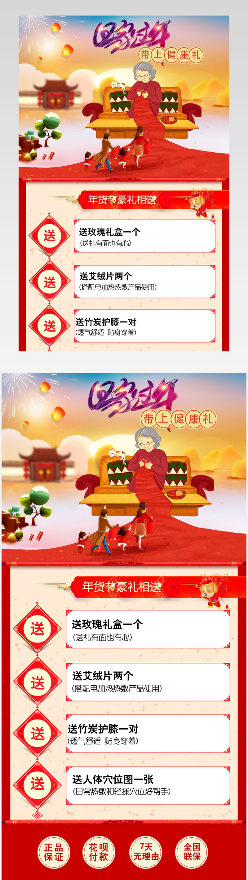 回家过年中国风详情关联页促销海报