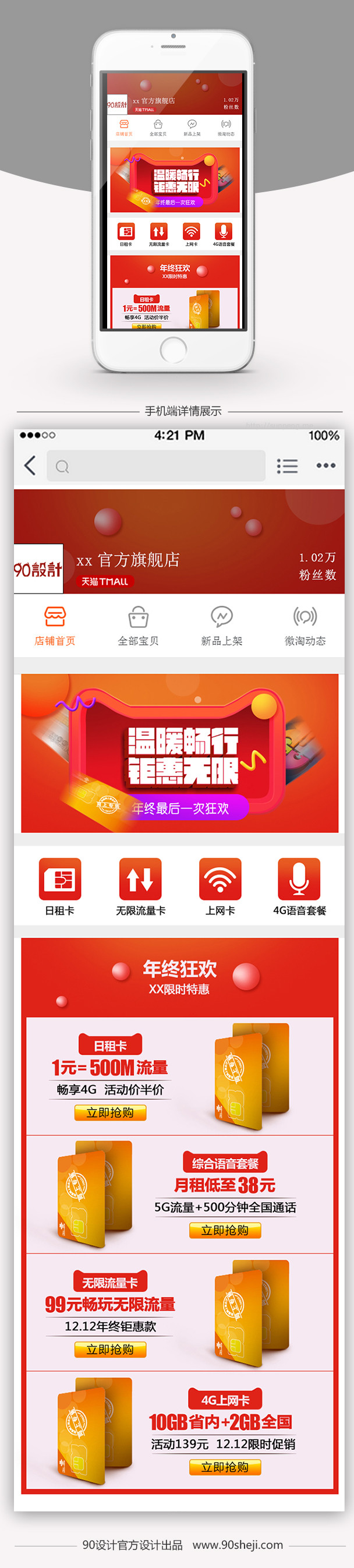 炫彩风数码无线端首页模板PSD