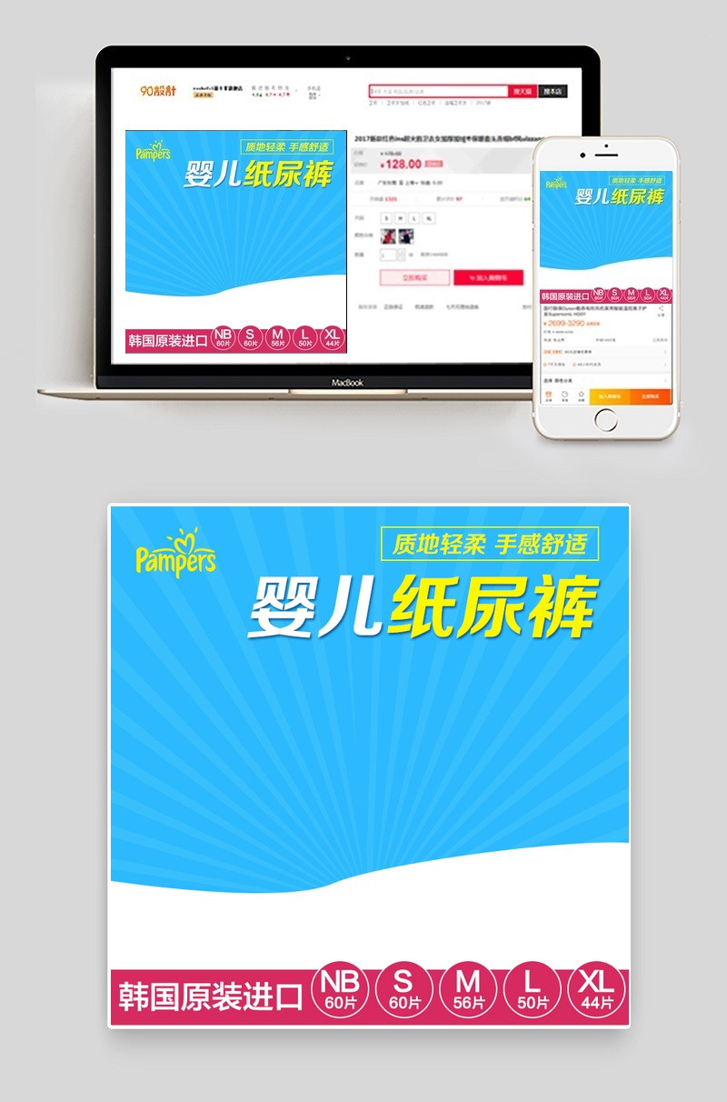 蓝色可爱婴儿尿不湿直通车