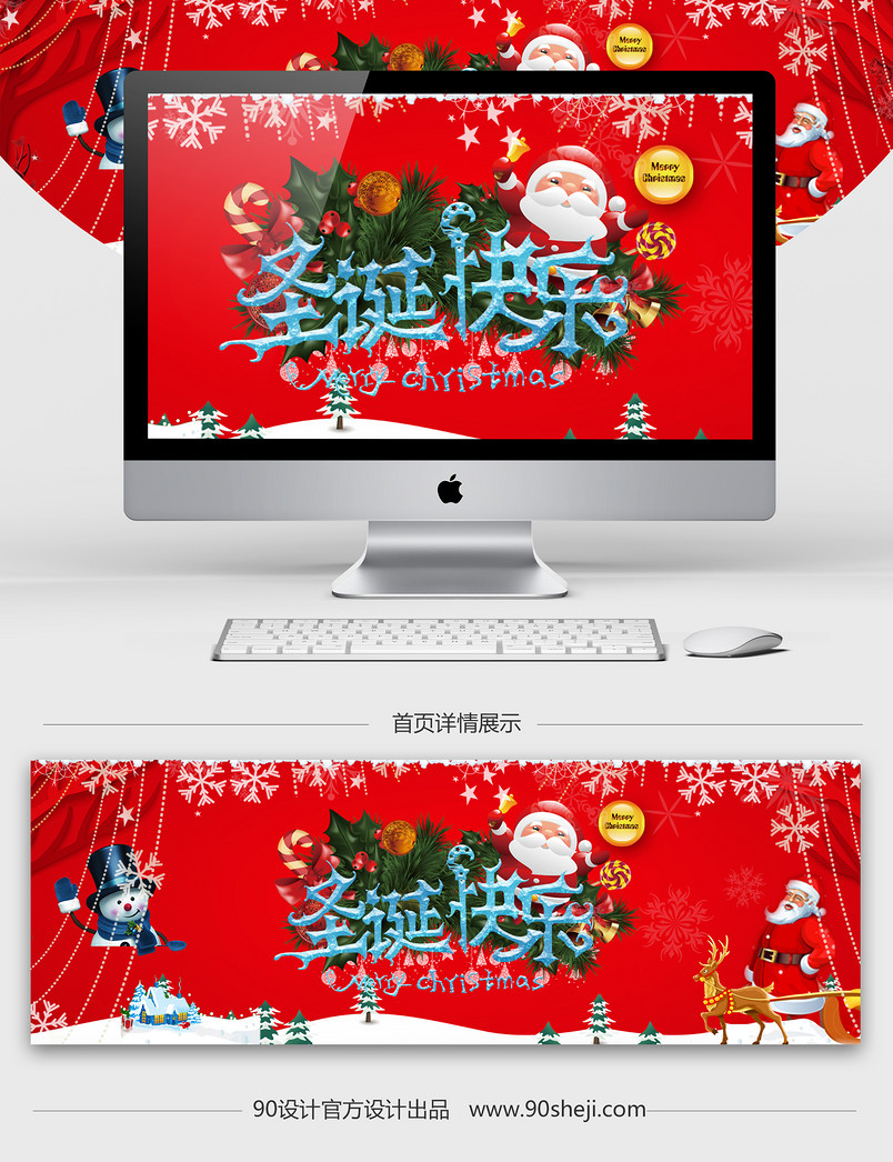 圣诞节全屏海报PSD源文件