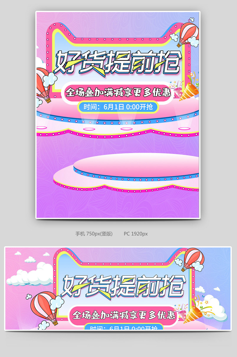 618年中大促促销活动气氛全屏海报 618美妆个护促销海报 