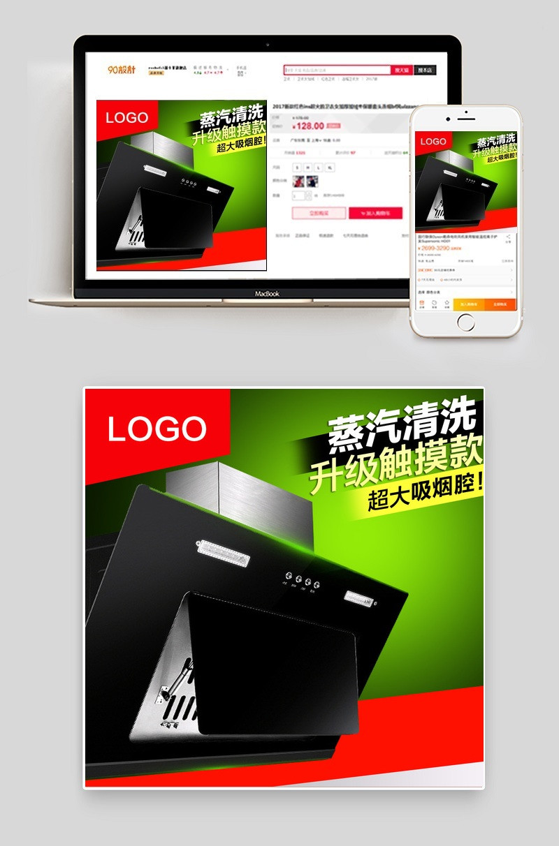 淘宝天猫厨具油烟机燃气灶主图直通车psd模板