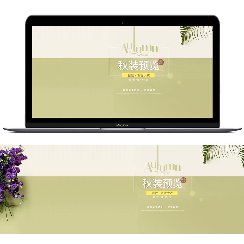 淘宝天猫简约风女装毛呢大衣全屏海报PSD模版
