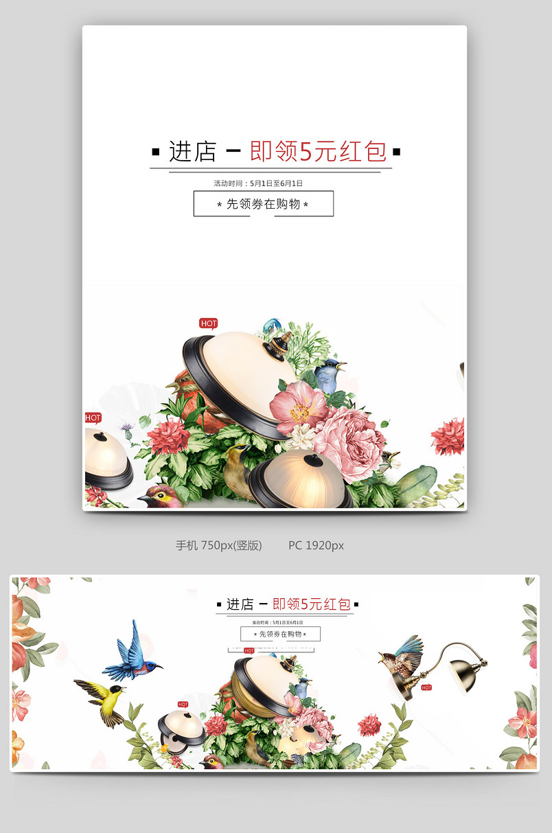 日用家居家具店铺装修详情页海报主图素材