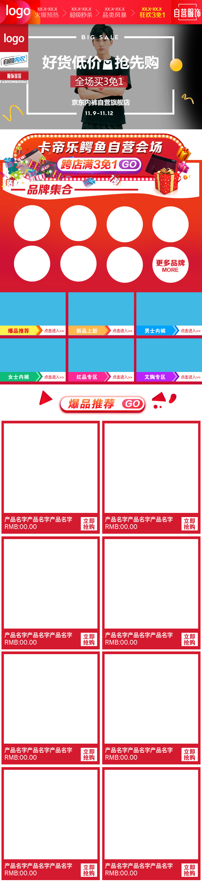 红色时尚风双十一内衣无线端首页PSD