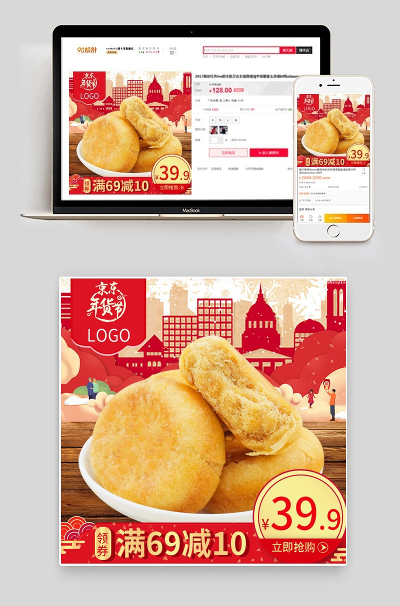 美食年货节主图PSD模板