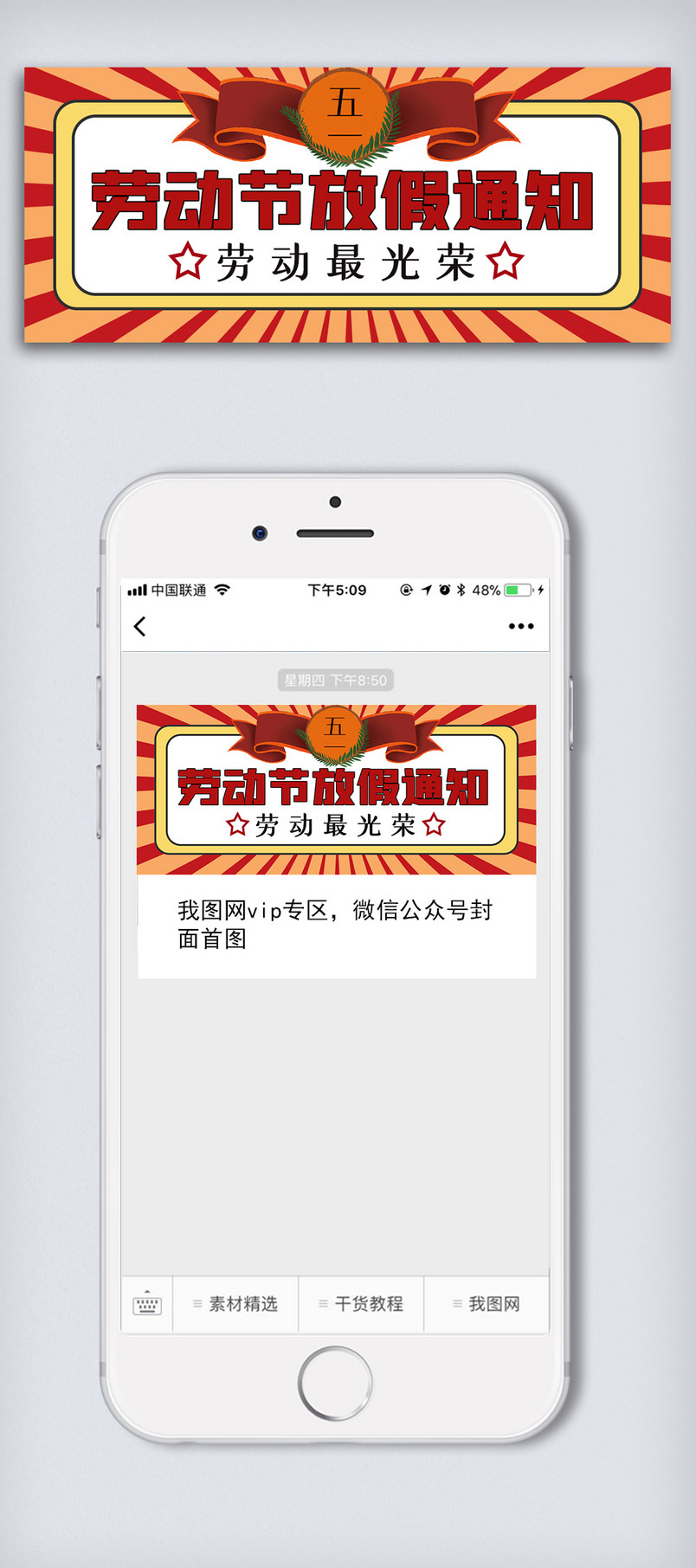 复古五一劳动节放假通知微信配图