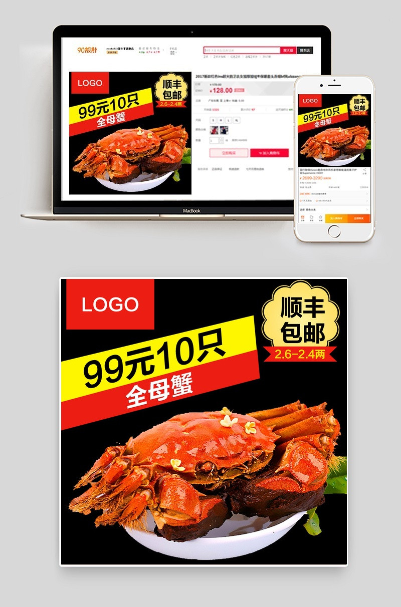淘宝天猫大闸蟹河蟹主图直通车海报模版