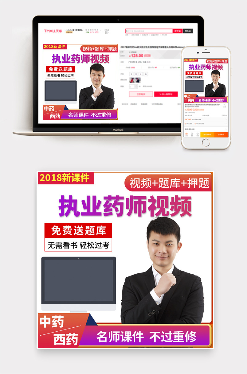  教育类中药西药执业药师考试主图车图