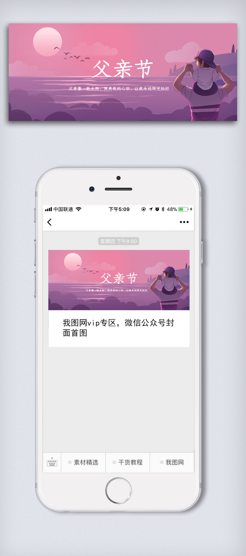 2020简约我们父亲节微信配图