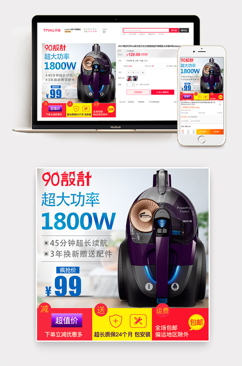 简约风格家居生活清洁电器吸尘器活动主图设计