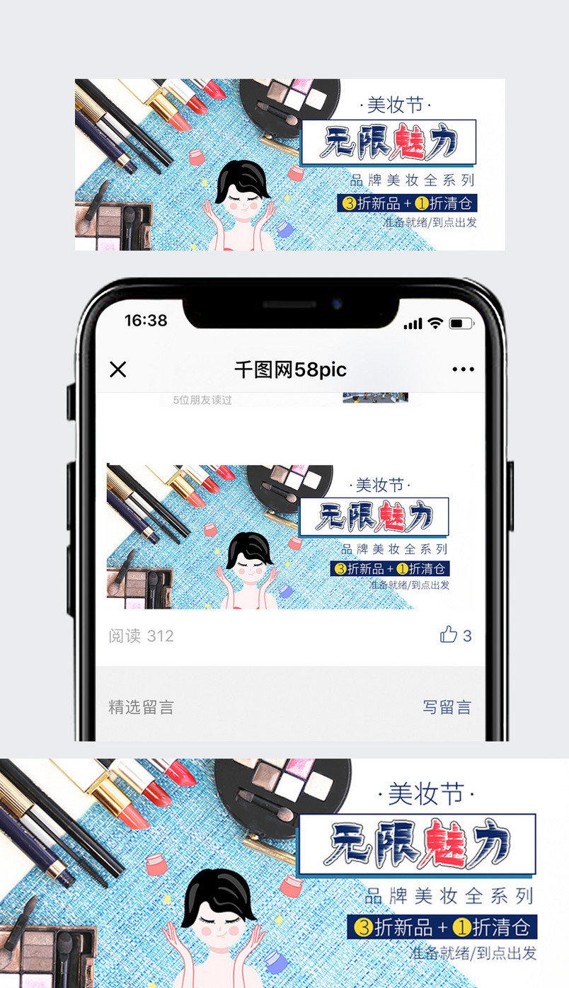 美妆化妆品实拍手机海报配图