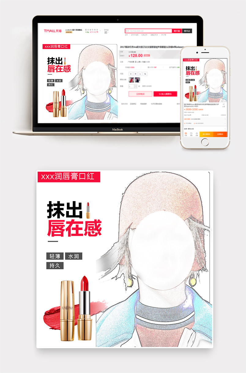 秋冬上新简约风口红主图直通车