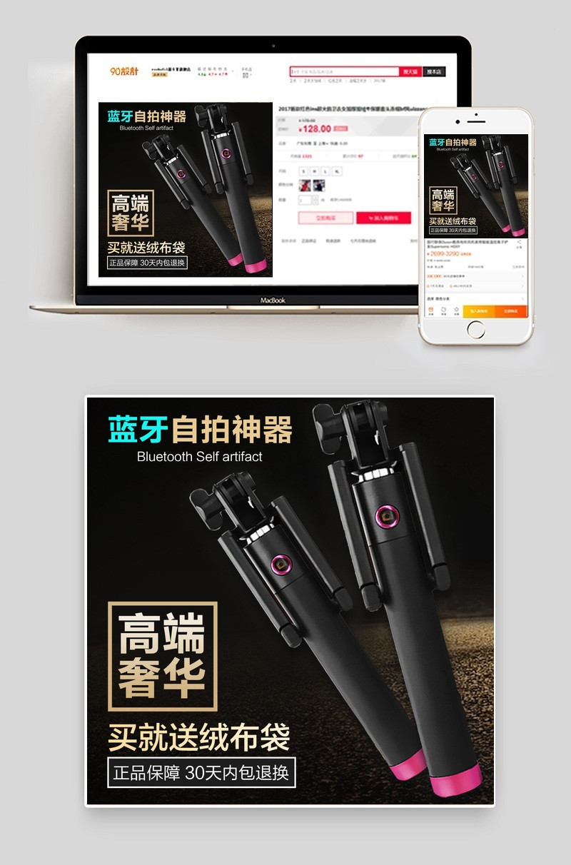 淘宝天猫手机支架自拍杆主图直通车psd模板