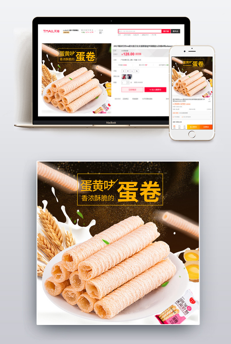 食品类目美食鸡蛋味蛋卷小吃零食主图