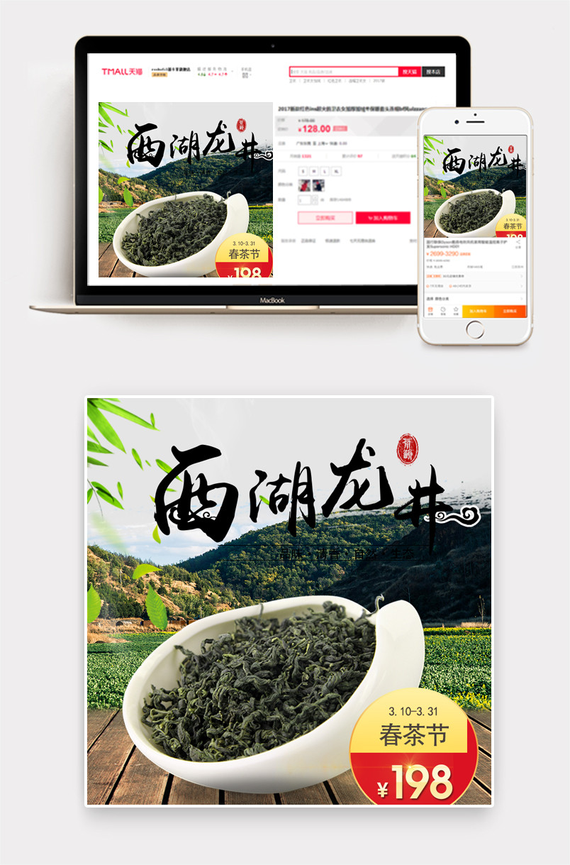 春茶节新茶上市直通车绿色清新茶叶主图