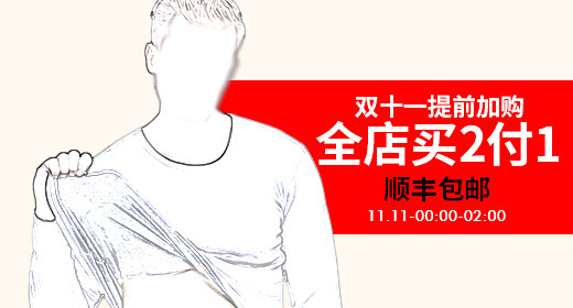 双十一内衣男士保暖内衣钻展
