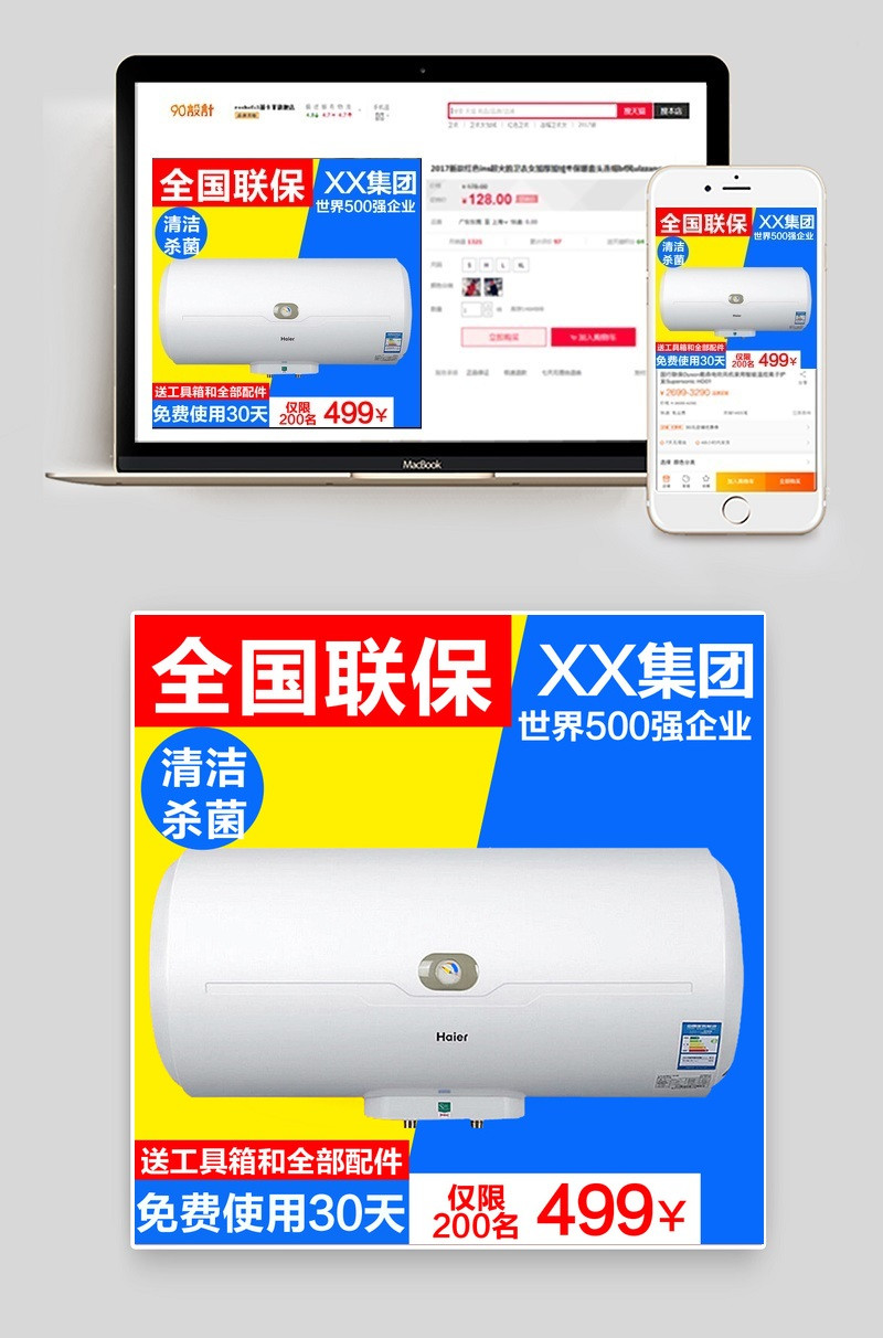 淘宝天猫电热水器主图直通车psd模板
