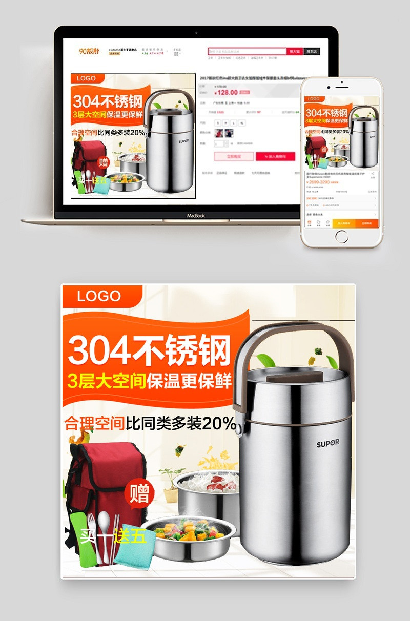 家居风保温杯厨具主图直通车psd模板