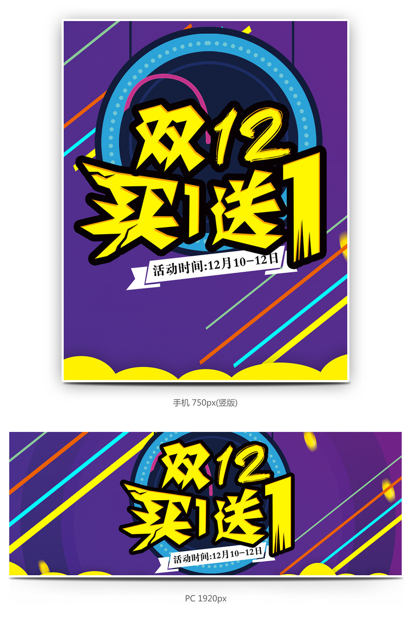 全屏双12促销海报下载