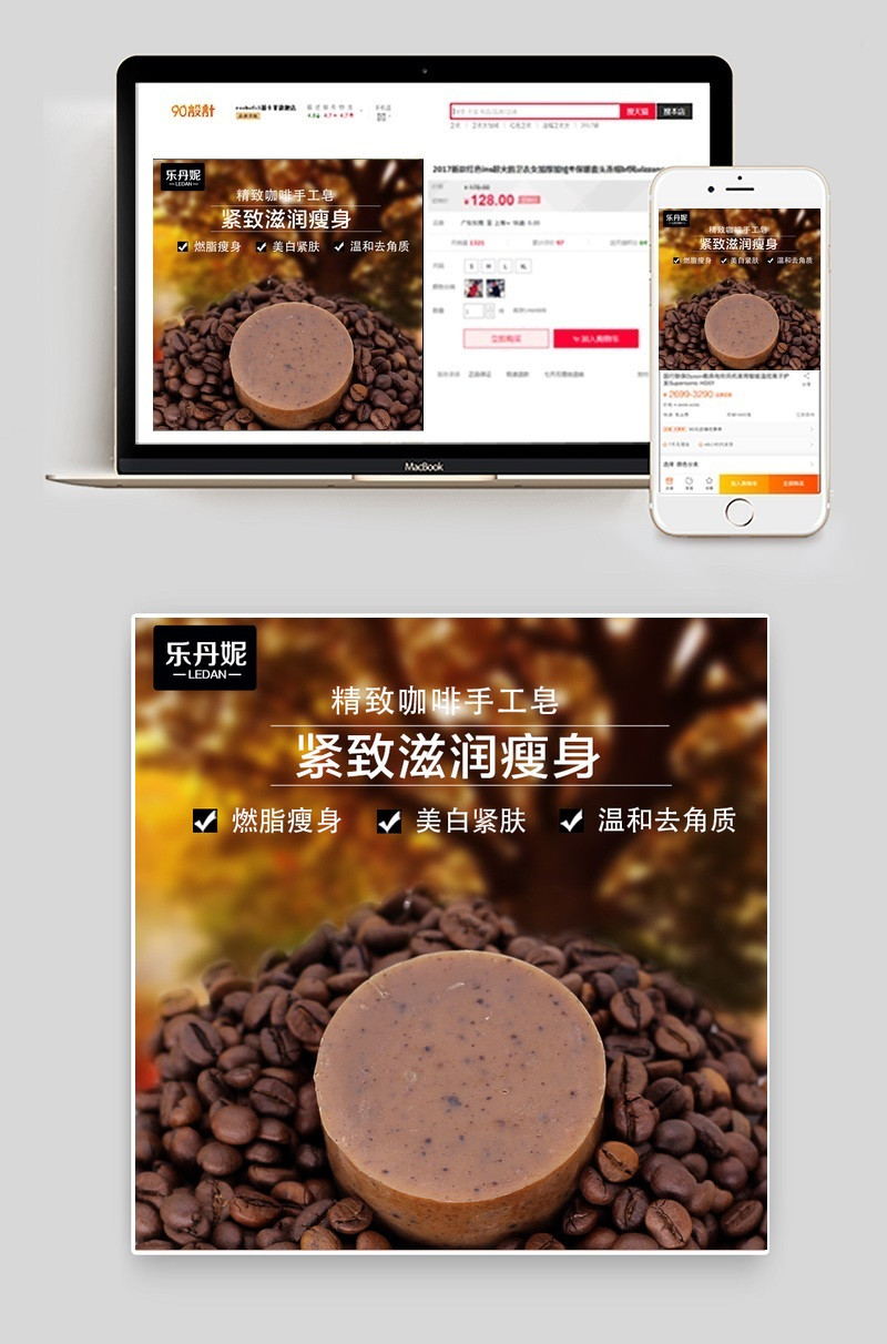 咖啡手工皂主图