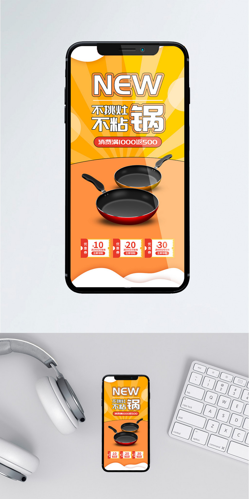 平底锅电饭锅厨具家电促销手机海报