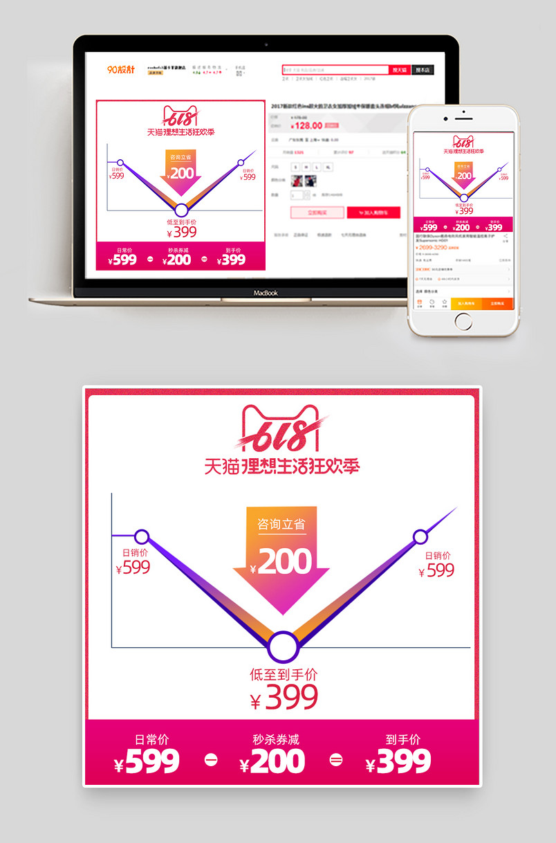 618年中大促折线活动促销主图