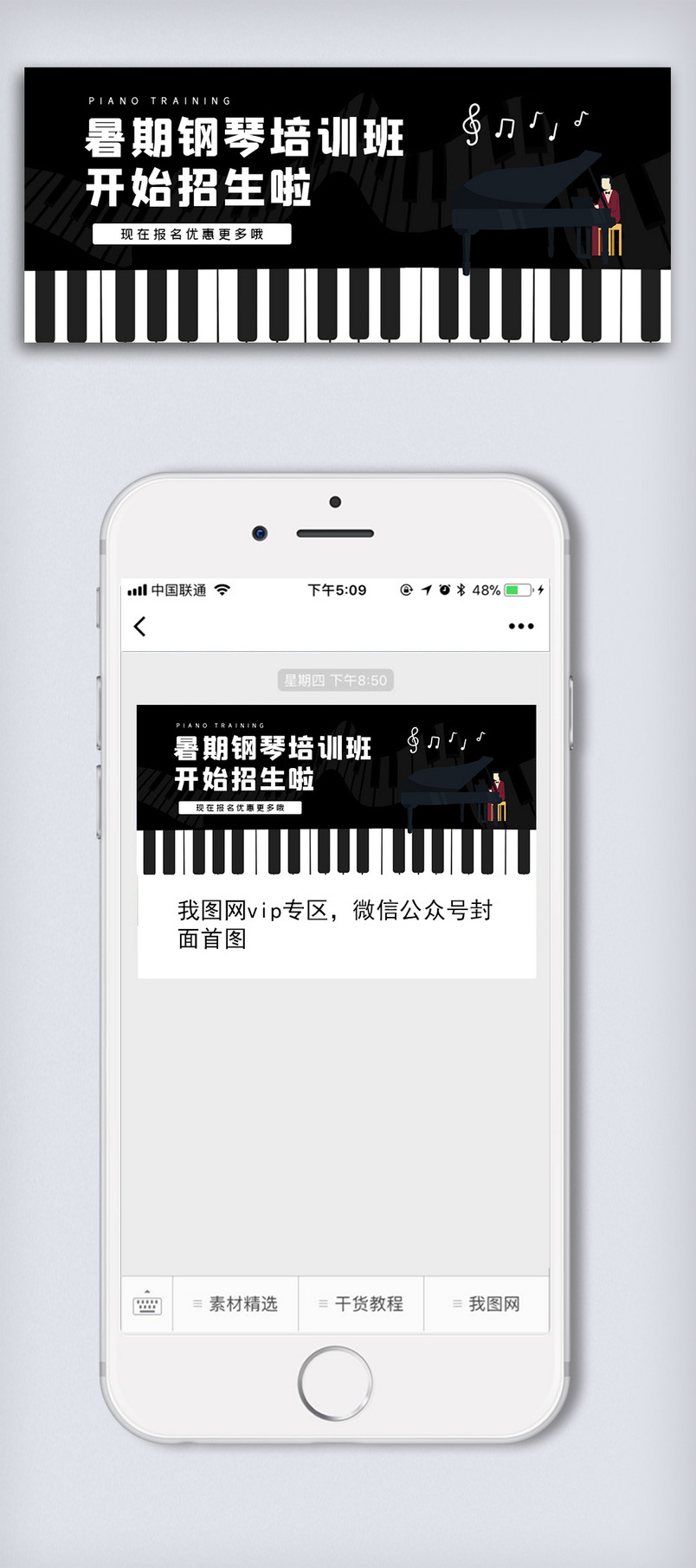 暑期钢琴培训班招生公众号首图