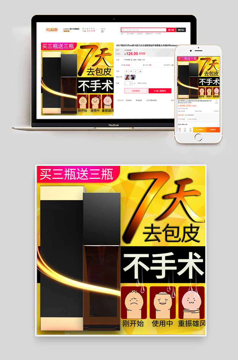 情趣用品成人用品延时用品黄色主图