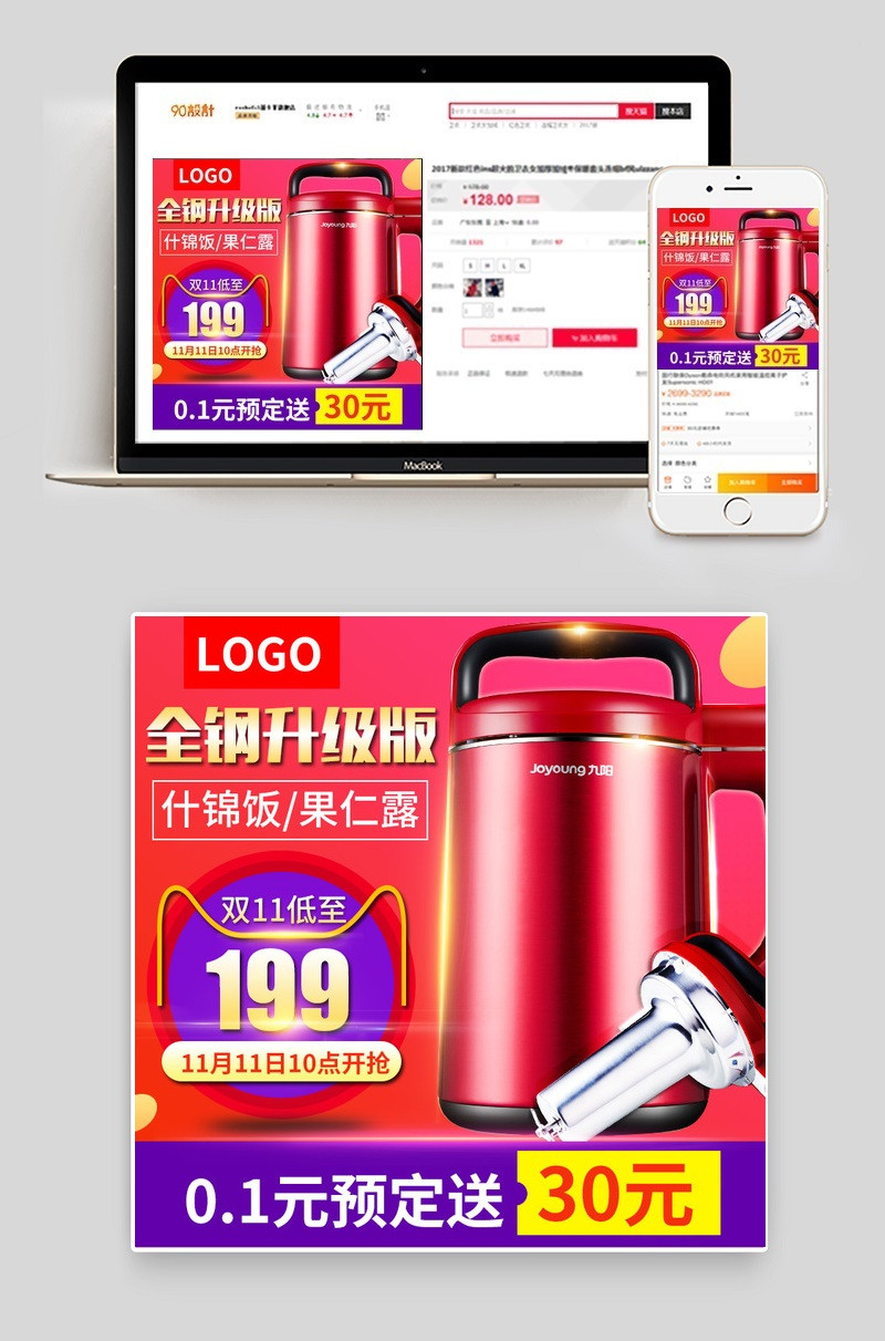 生活电器促销榨汁机主图直通车psd模板