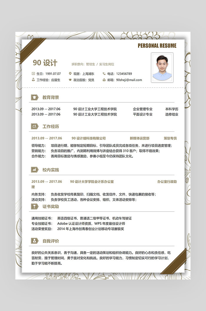 褐色简约时尚新媒体运营应届毕业生通用简历