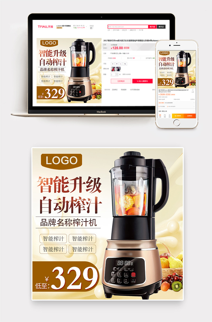 文艺小清新榨汁机家用小电器主图直通车图