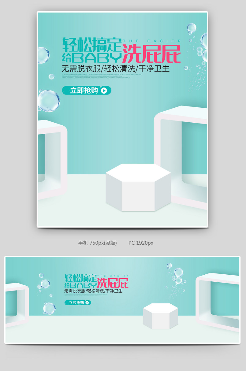 C4D简约立体儿童洗澡盆促销全屏海报banner设计素材
