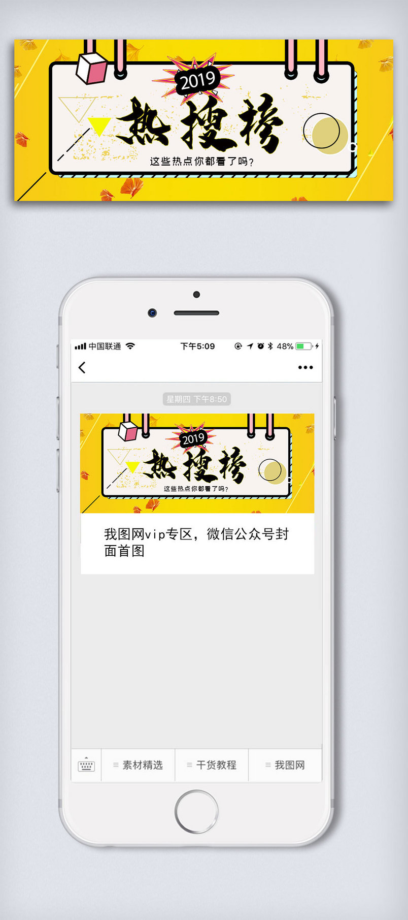 年度热搜榜公众号封面大图
