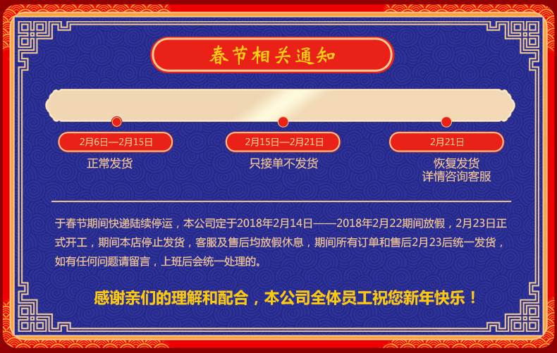 中国风古典春节放假通知放假公告文件