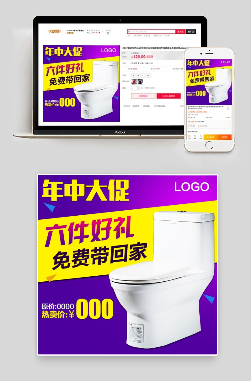 简约风格马桶家电淘宝直通车模板