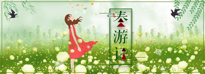 绿色春天旅游踏青banner海报
