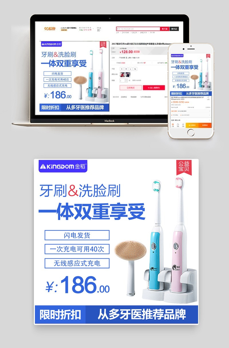 简洁清新电动牙刷主图psd模板