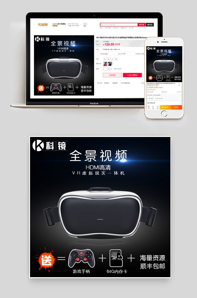 VR眼镜3D电影海报主图视频游戏手柄