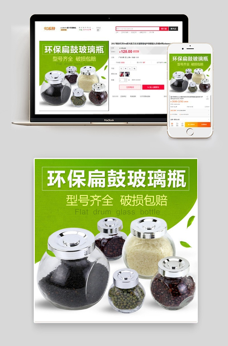 淘宝天猫厨房家居收纳扁豆玻璃瓶直通车主图