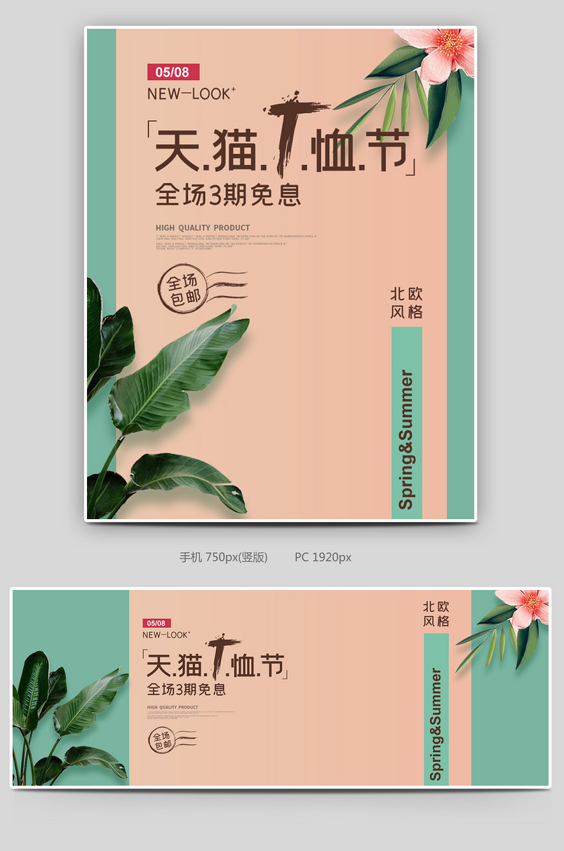电商T恤节夏季女装新品上市促销海报banner设计素材