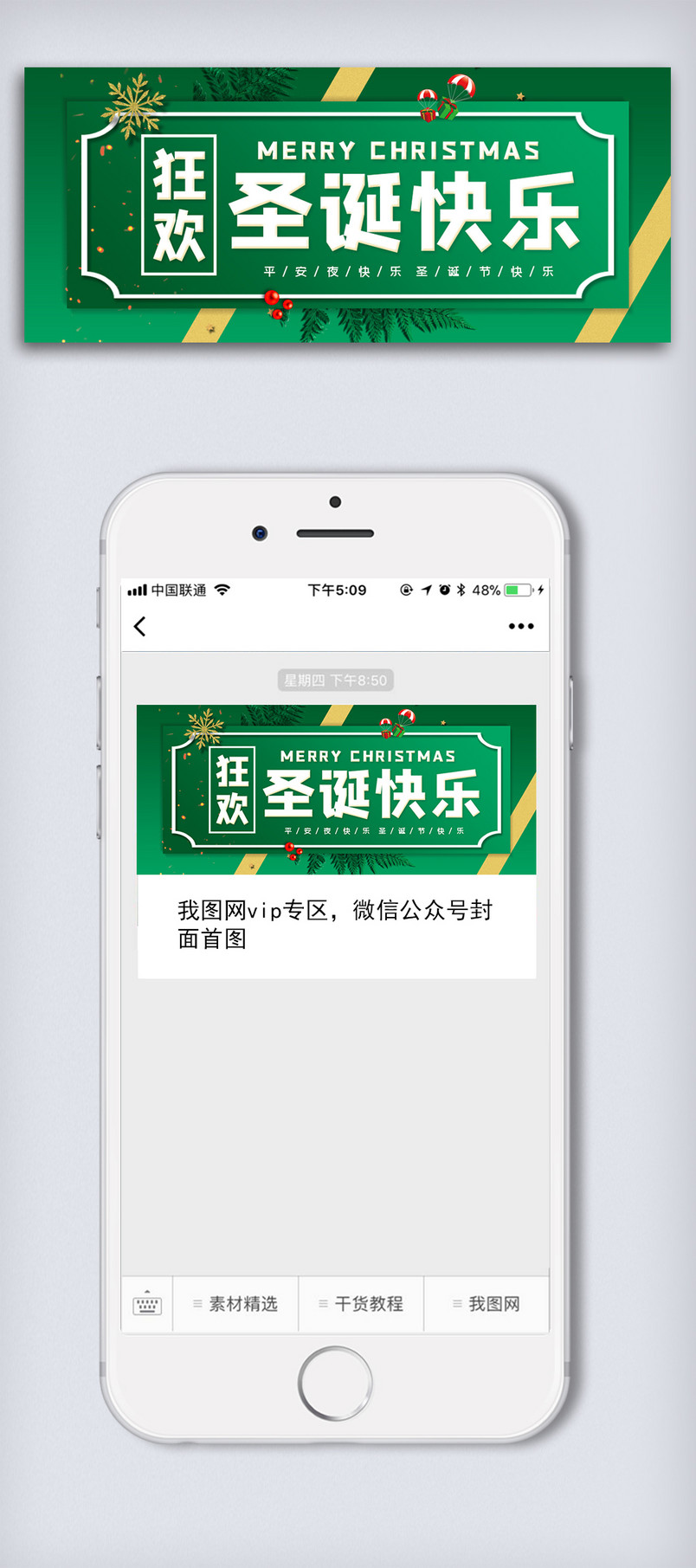 圣诞节绿色庆祝圣诞老人袜子节日快乐雪地