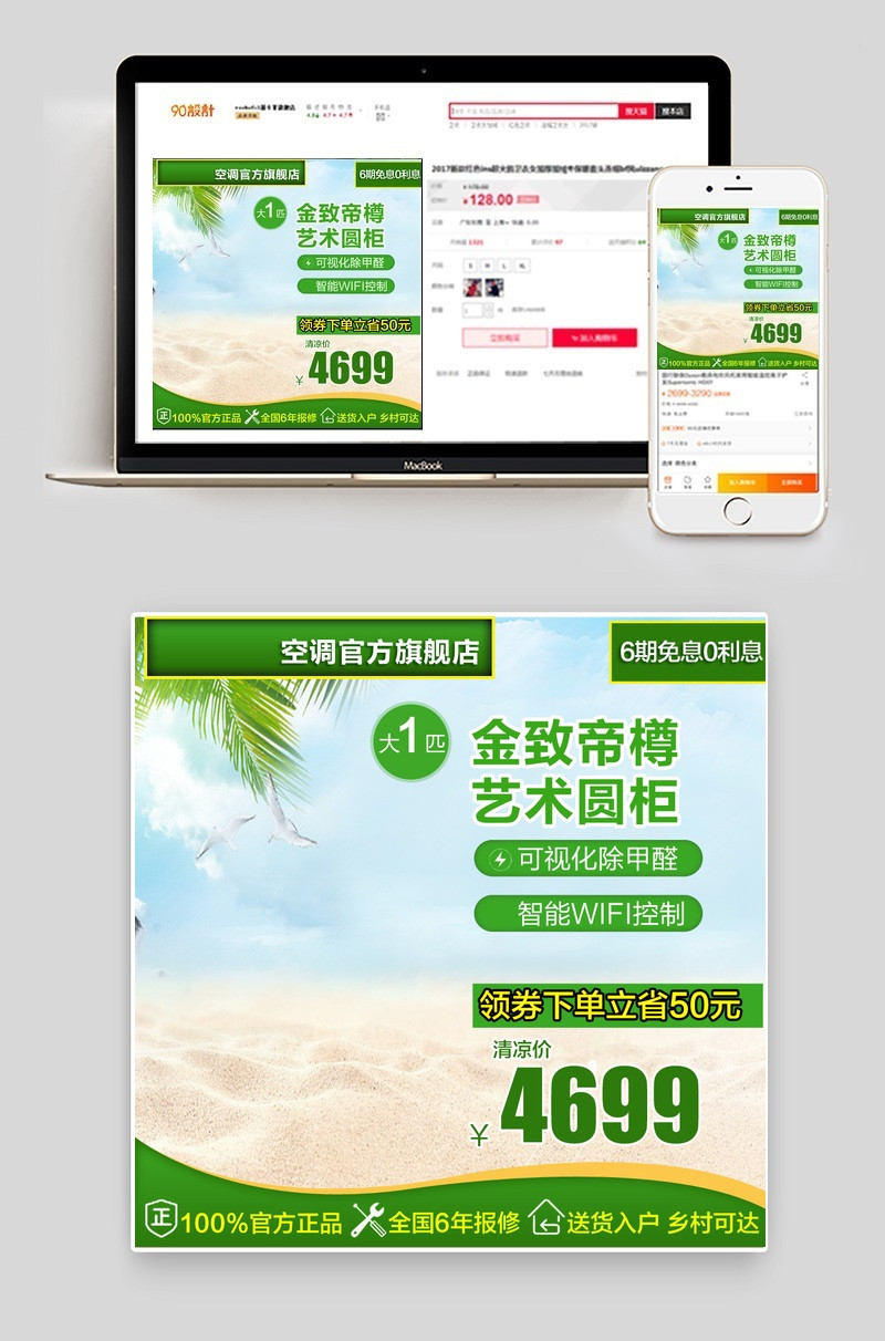 淘宝天猫空调扇空调主图直通车psd模板