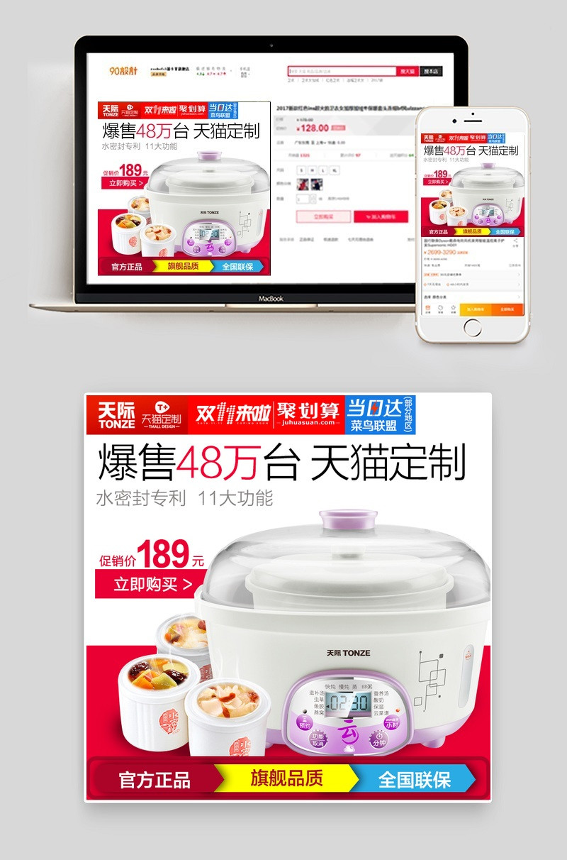 双十一简约家电电炖盅直通车主图psd模板