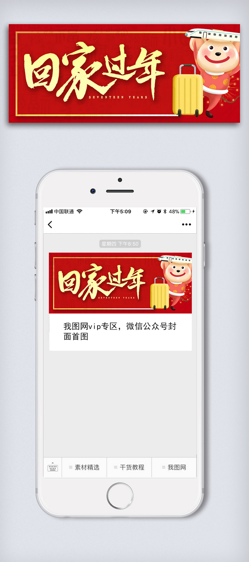 春节回家过年微信公众号封面