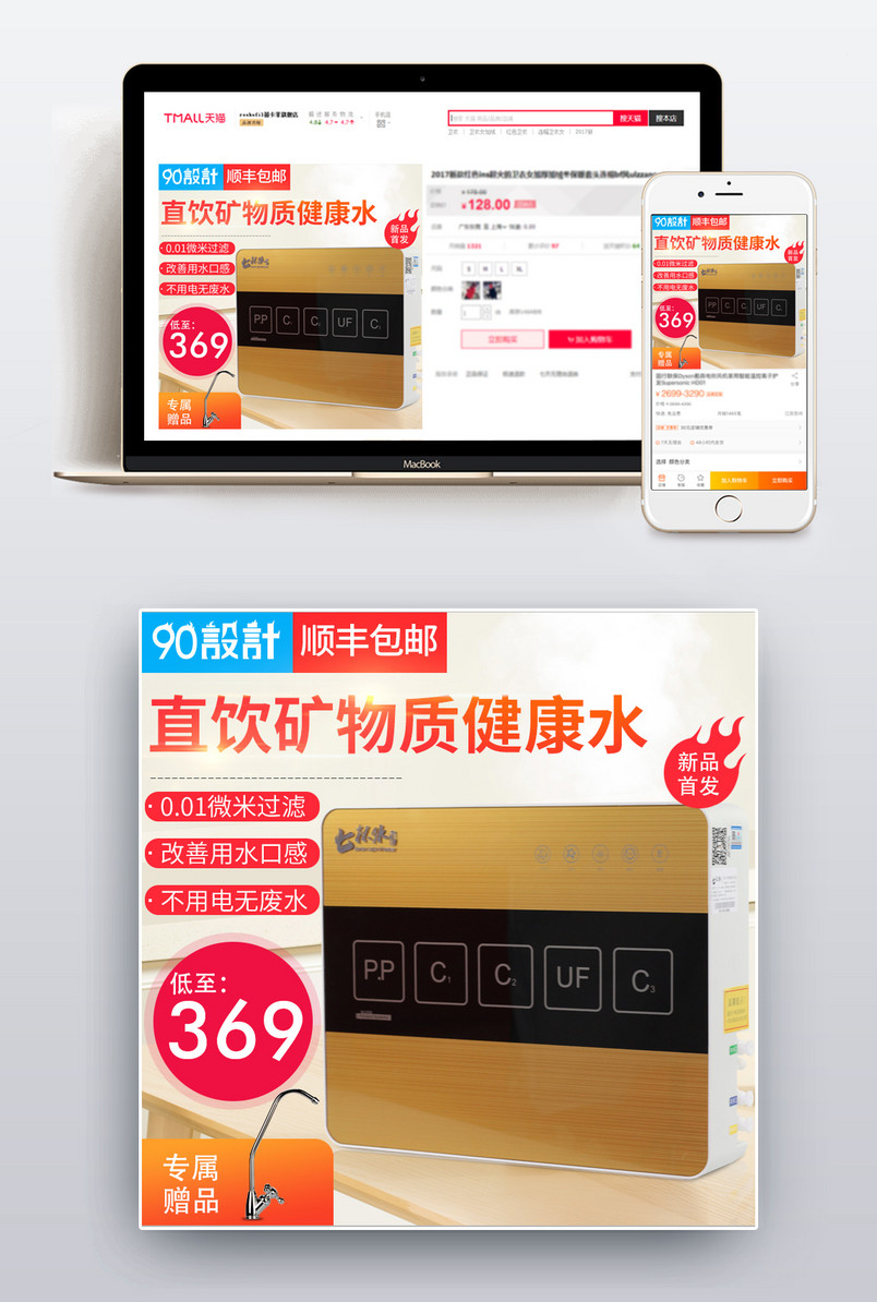 简约净水器小家电直通车图活动图