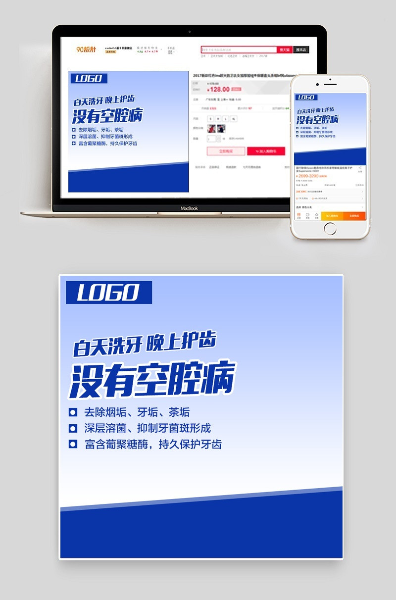牙膏牙齿护理药膏主图钻展直通车模版