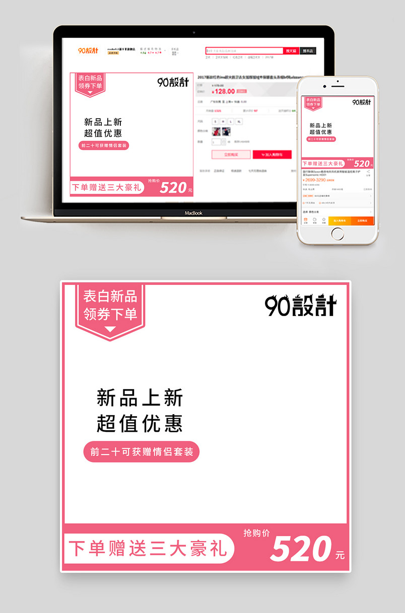 粉色边框520表白节活动通用主图