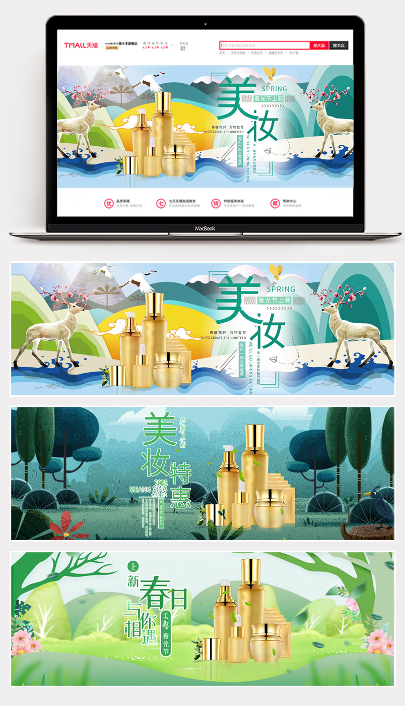 美妆春光节时尚唯美手绘风pc端海报